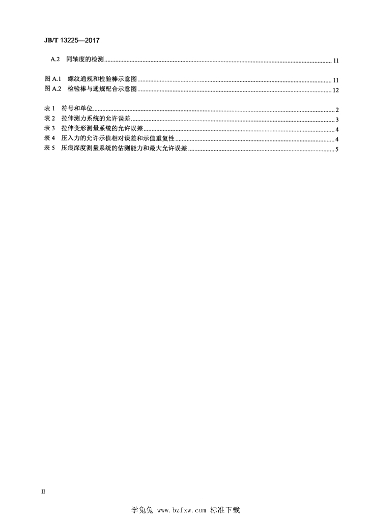 JB/T 13225-2017 标准预览
