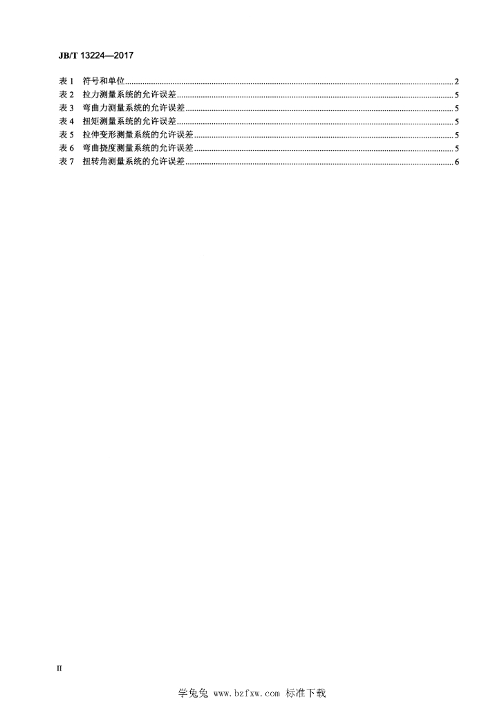 JB/T 13224-2017 标准预览