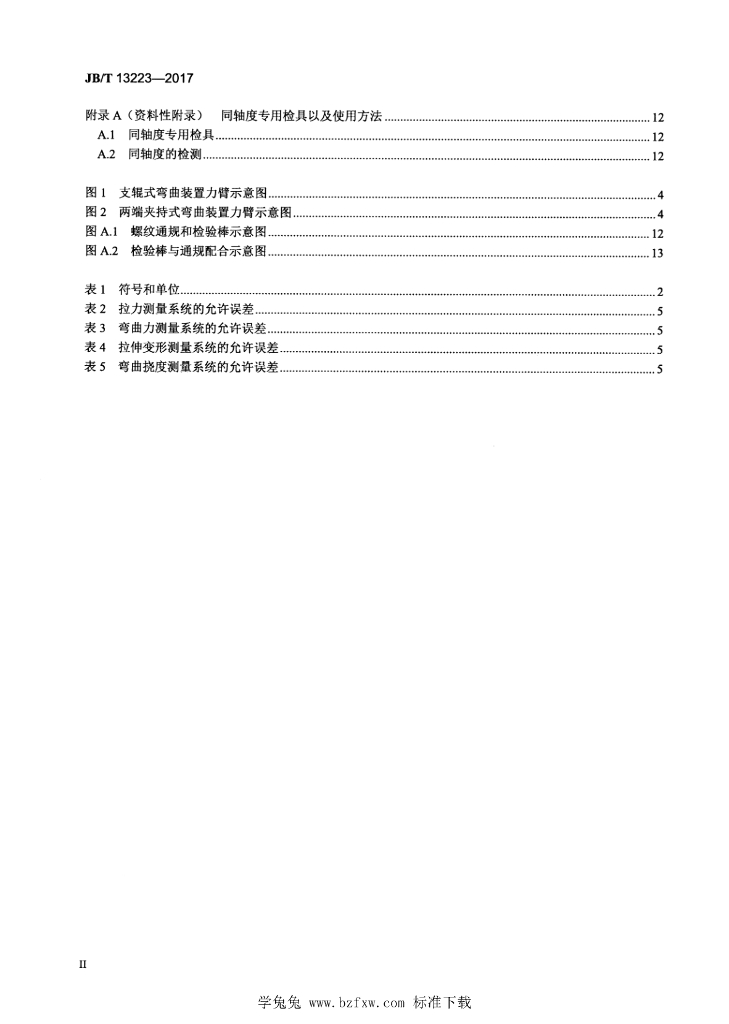 JB/T 13223-2017 标准预览