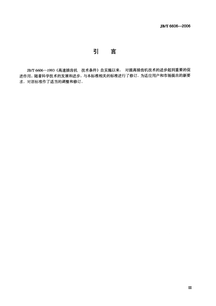 JB/T 6606-2006 标准预览