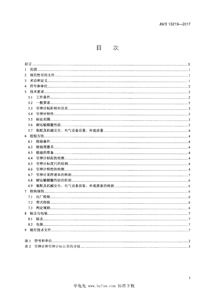 JB/T 13219-2017 标准预览