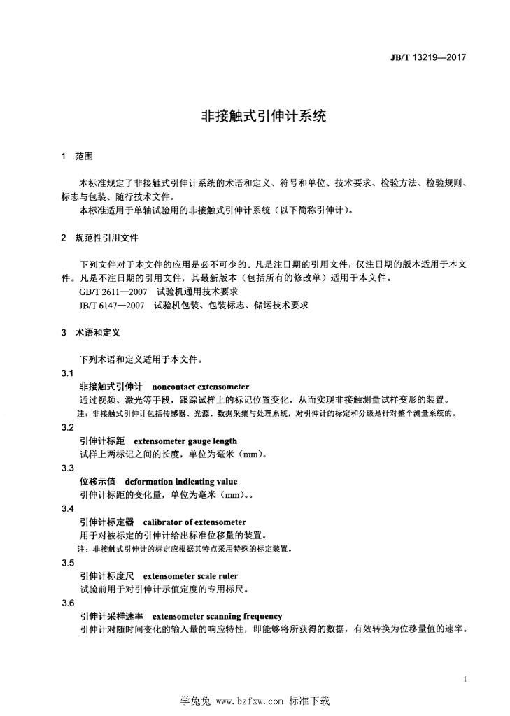 JB/T 13219-2017 标准预览