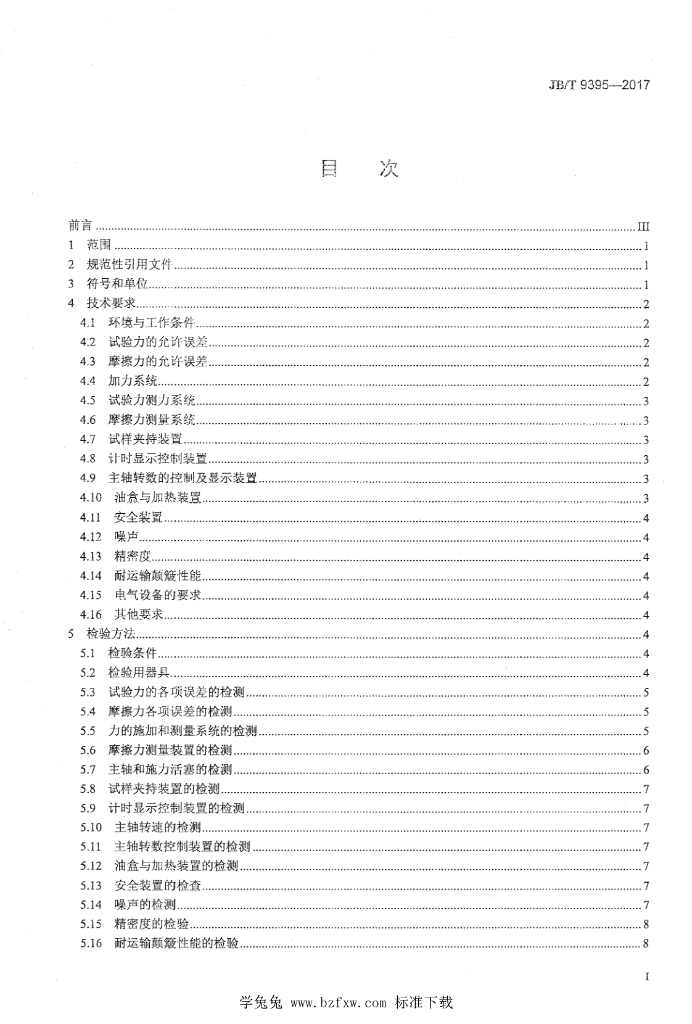 JB/T 9395-2017 标准预览