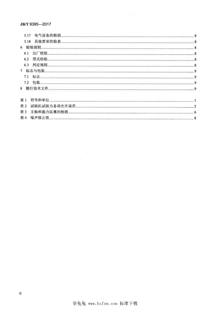 JB/T 9395-2017 标准预览