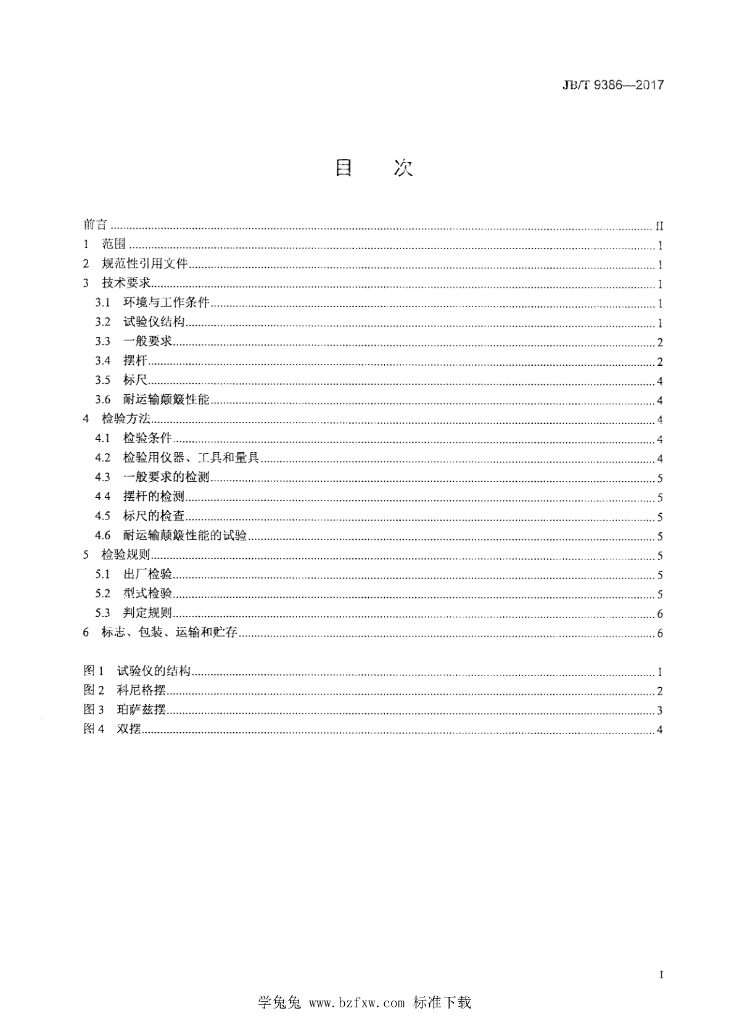 JB/T 9386-2017 标准预览