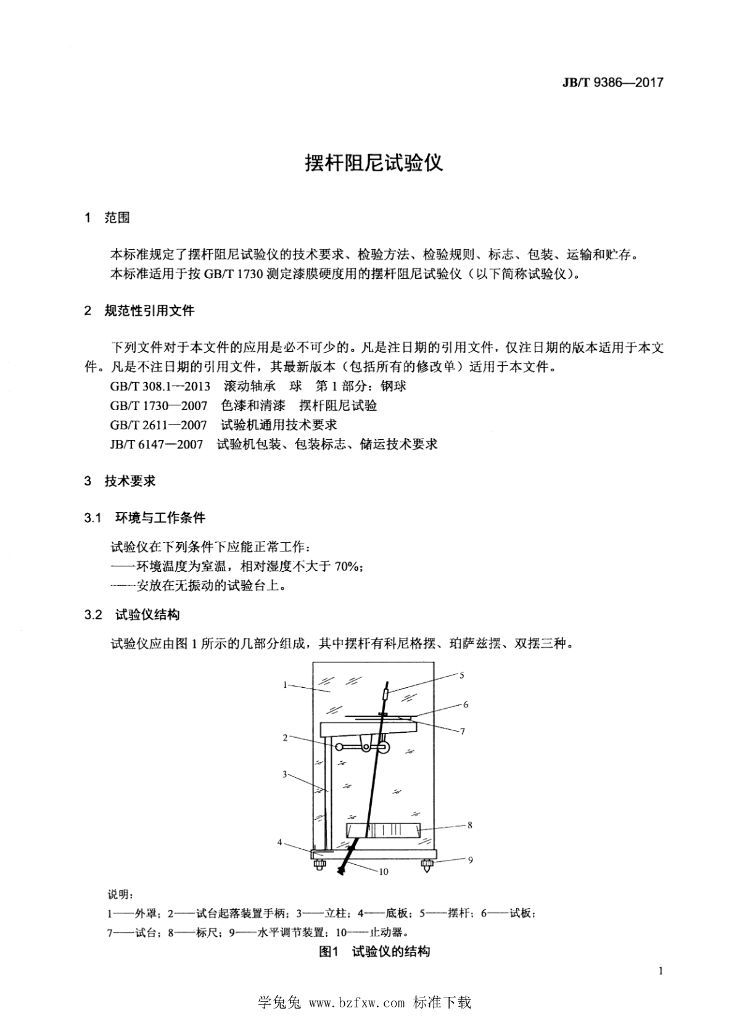 JB/T 9386-2017 标准预览