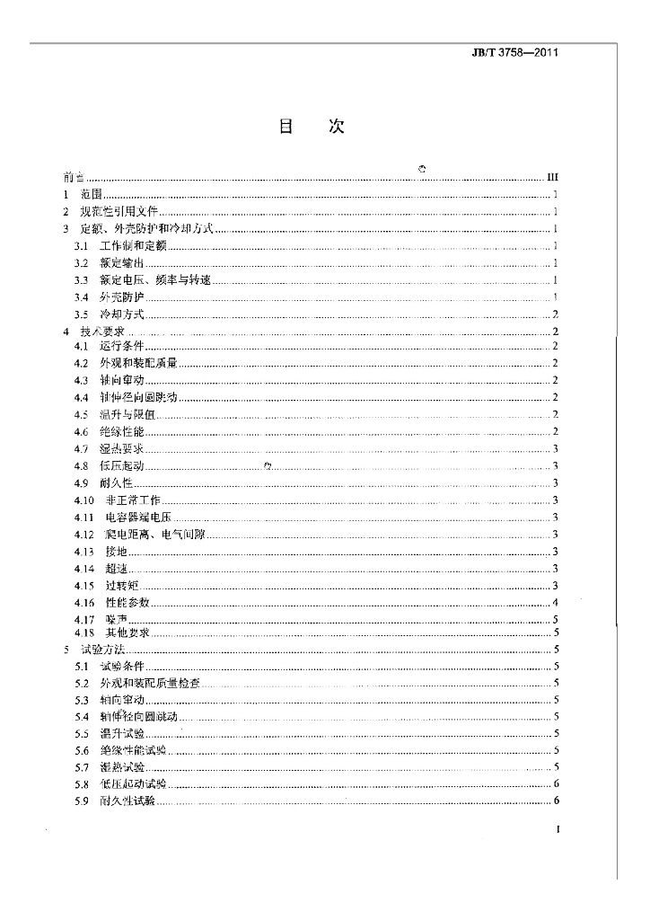 JB/T 3758-2011 标准预览