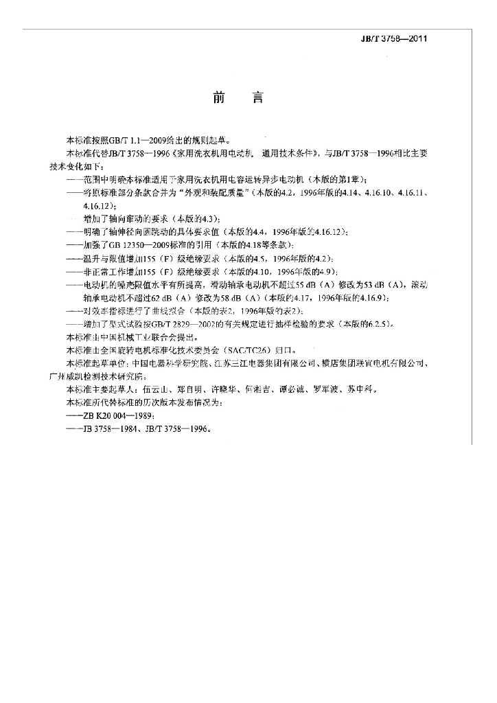 JB/T 3758-2011 标准预览