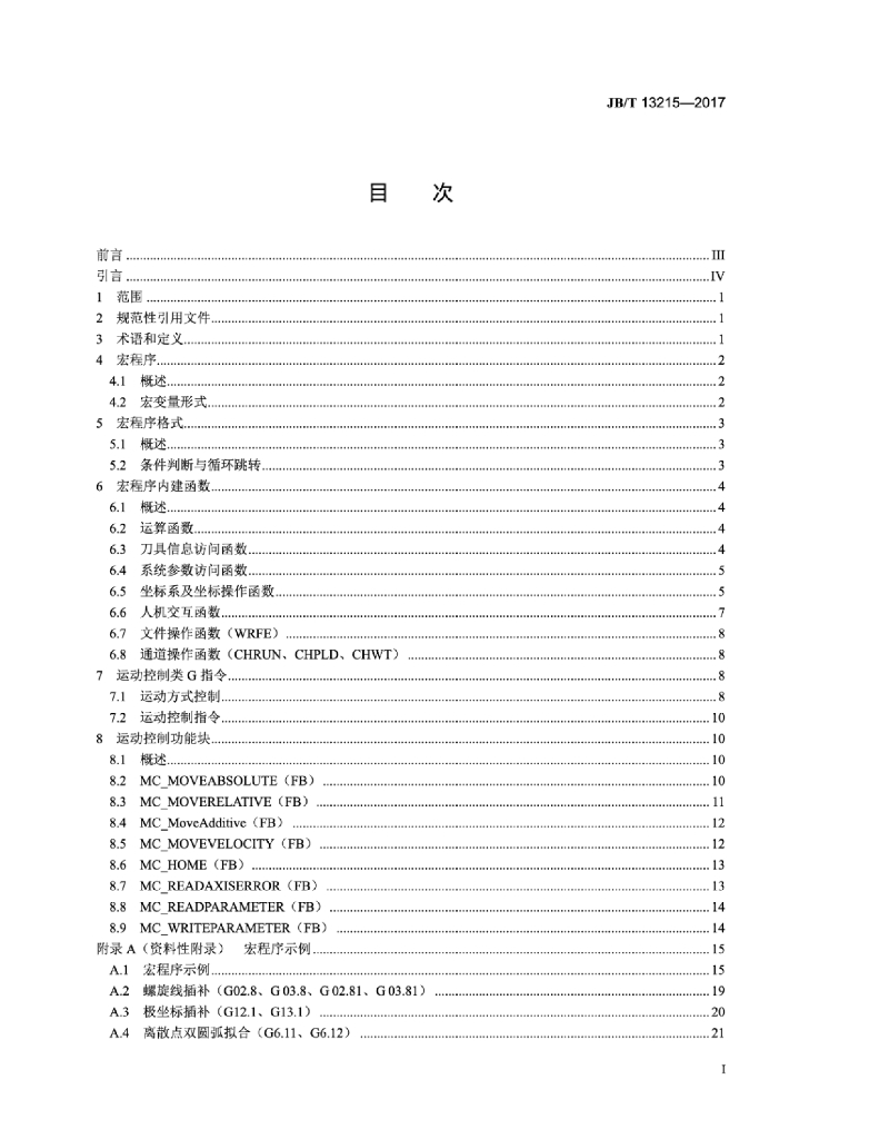 JB/T 13215-2017 标准预览