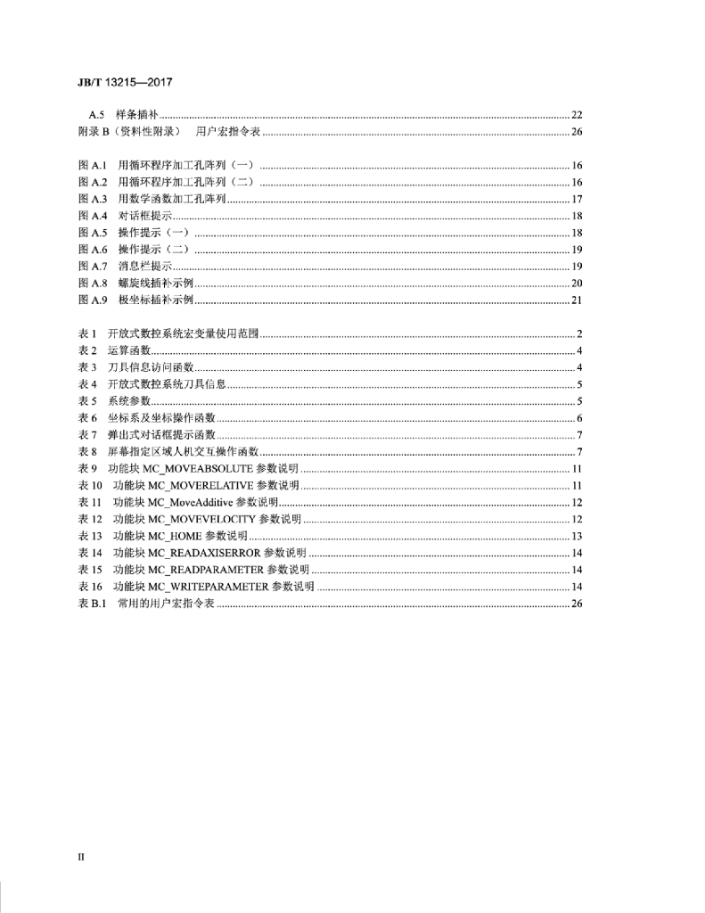 JB/T 13215-2017 标准预览