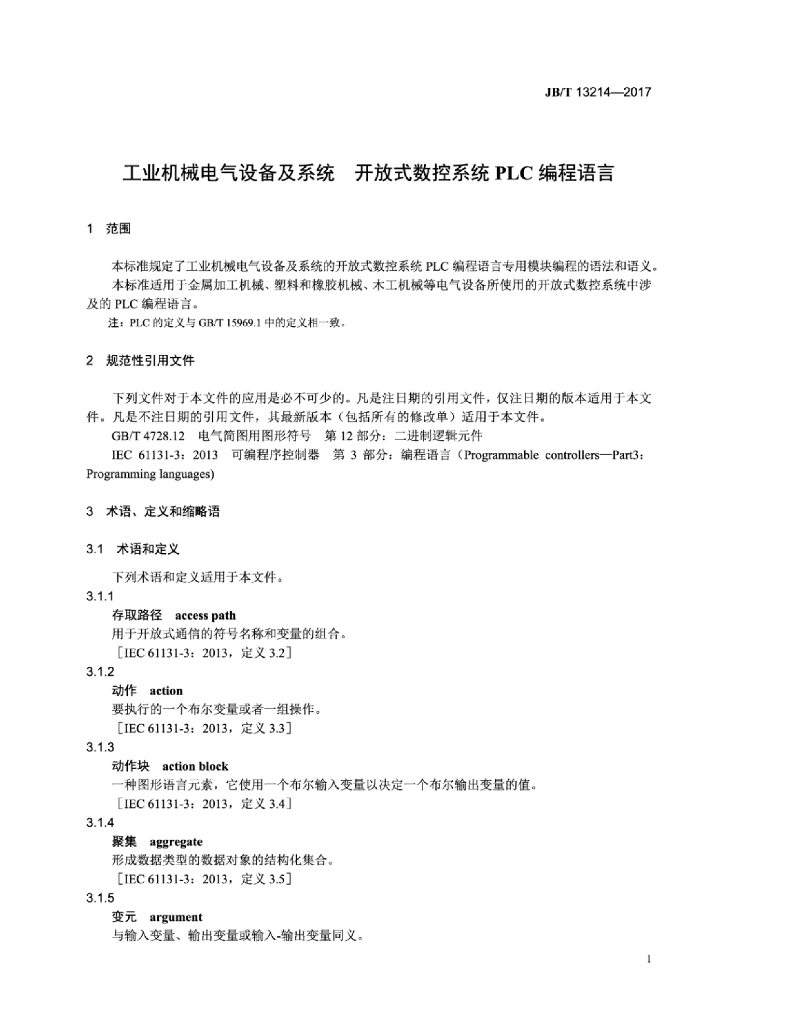 JB/T 13214-2017 标准预览
