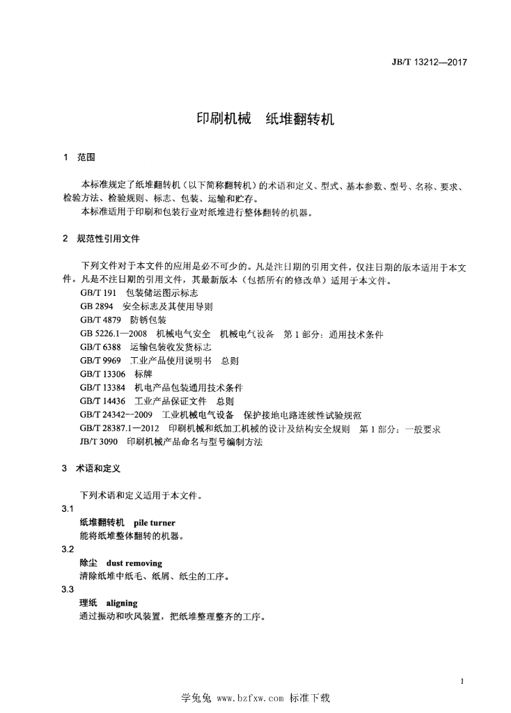 JB/T 13212-2017 标准预览