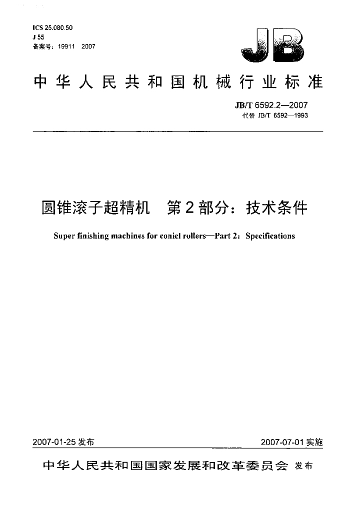JB/T 6592.2-2007 标准预览