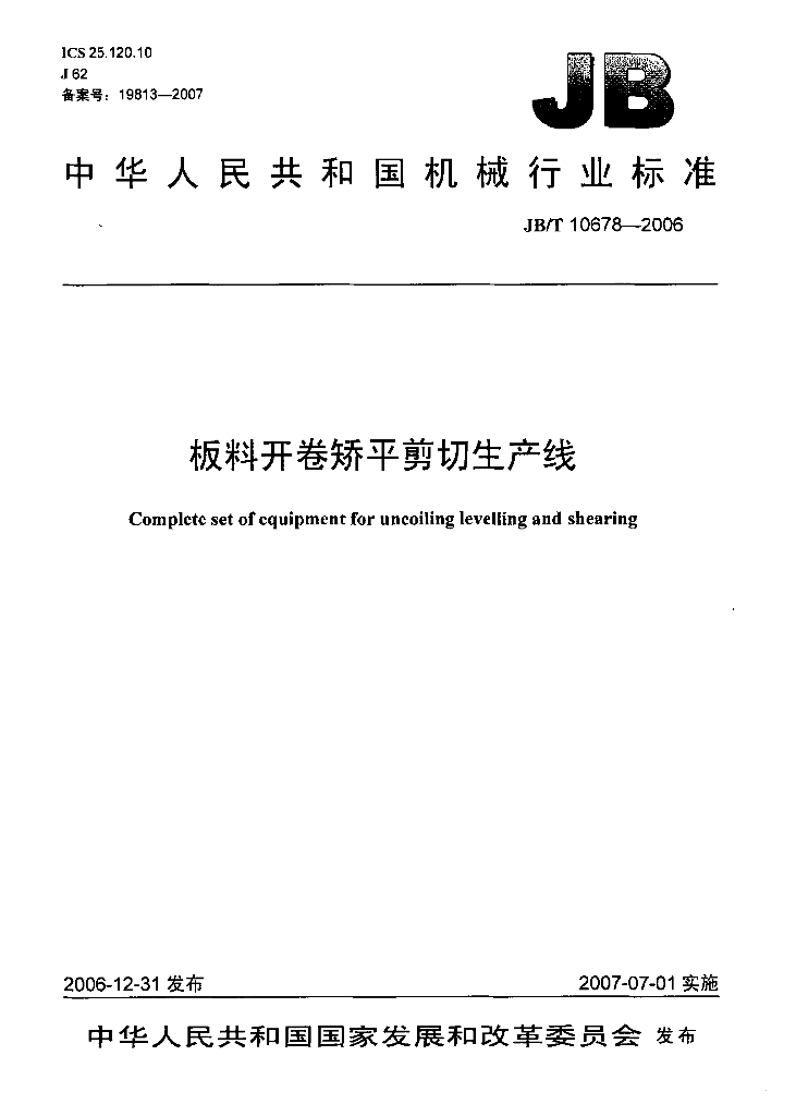 JB/T 10678-2006 标准预览