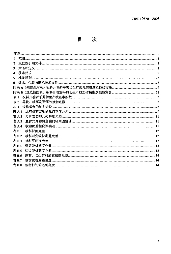 JB/T 10678-2006 标准预览