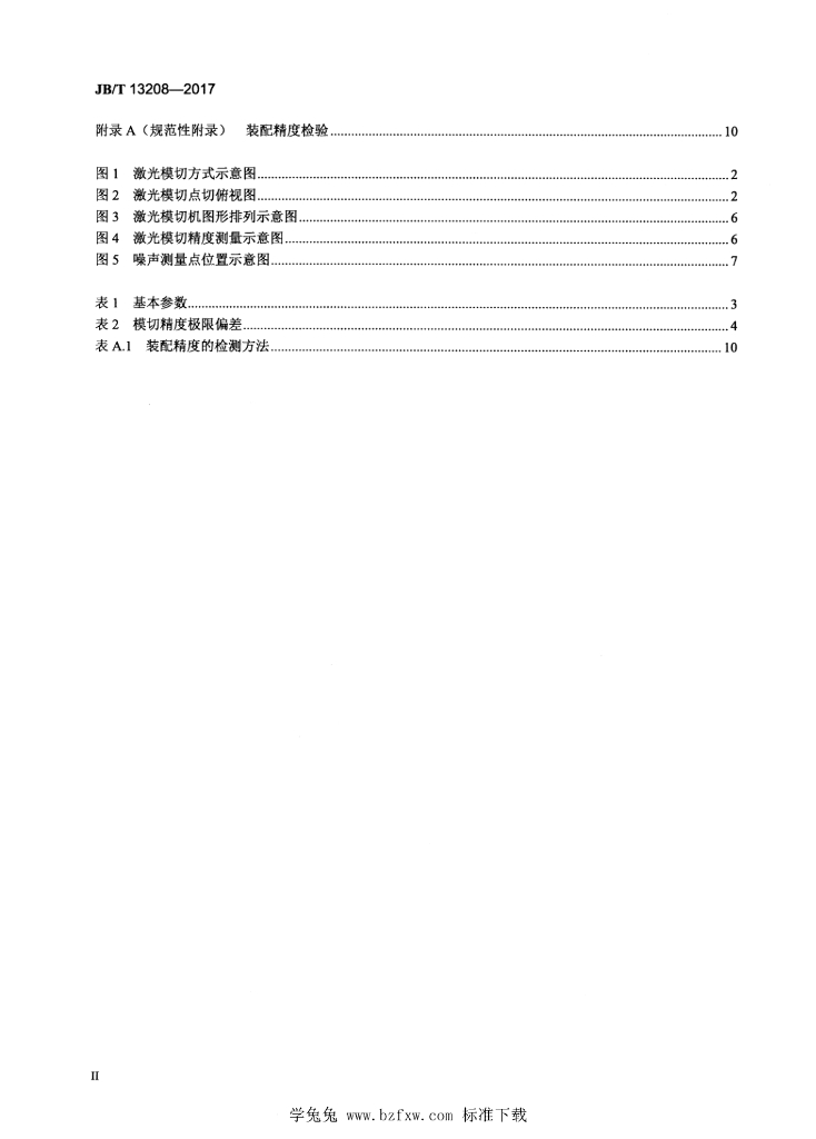 JB/T 13208-2017 标准预览