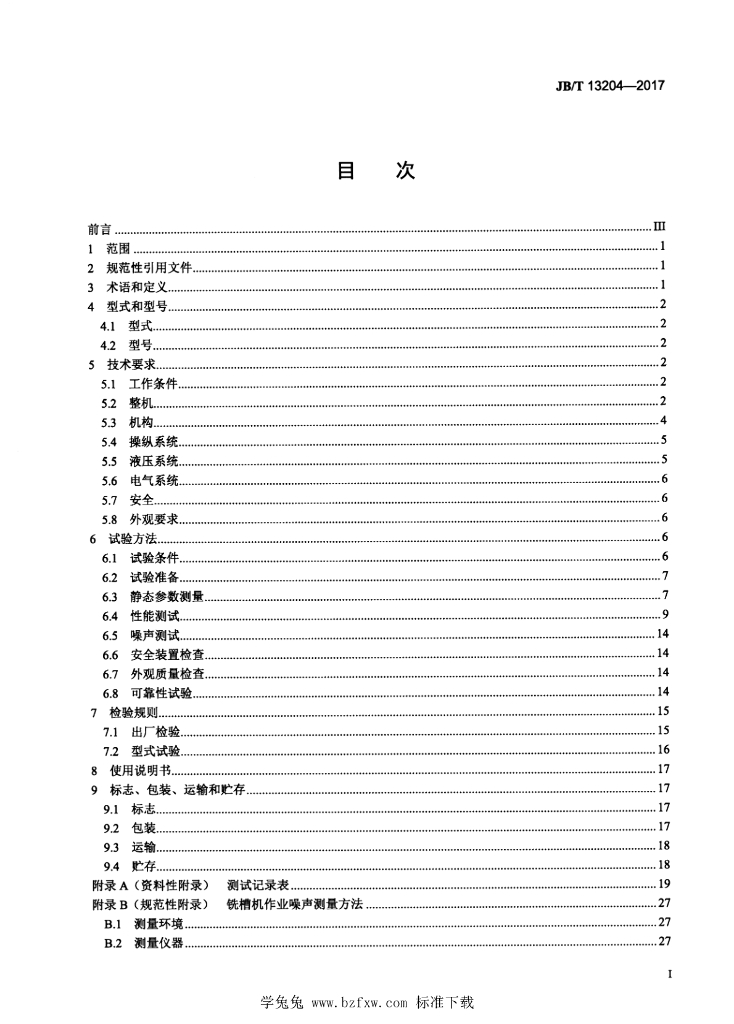 JB/T 13204-2017 标准预览