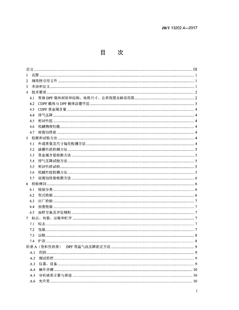 JB/T 13202.4-2017 标准预览