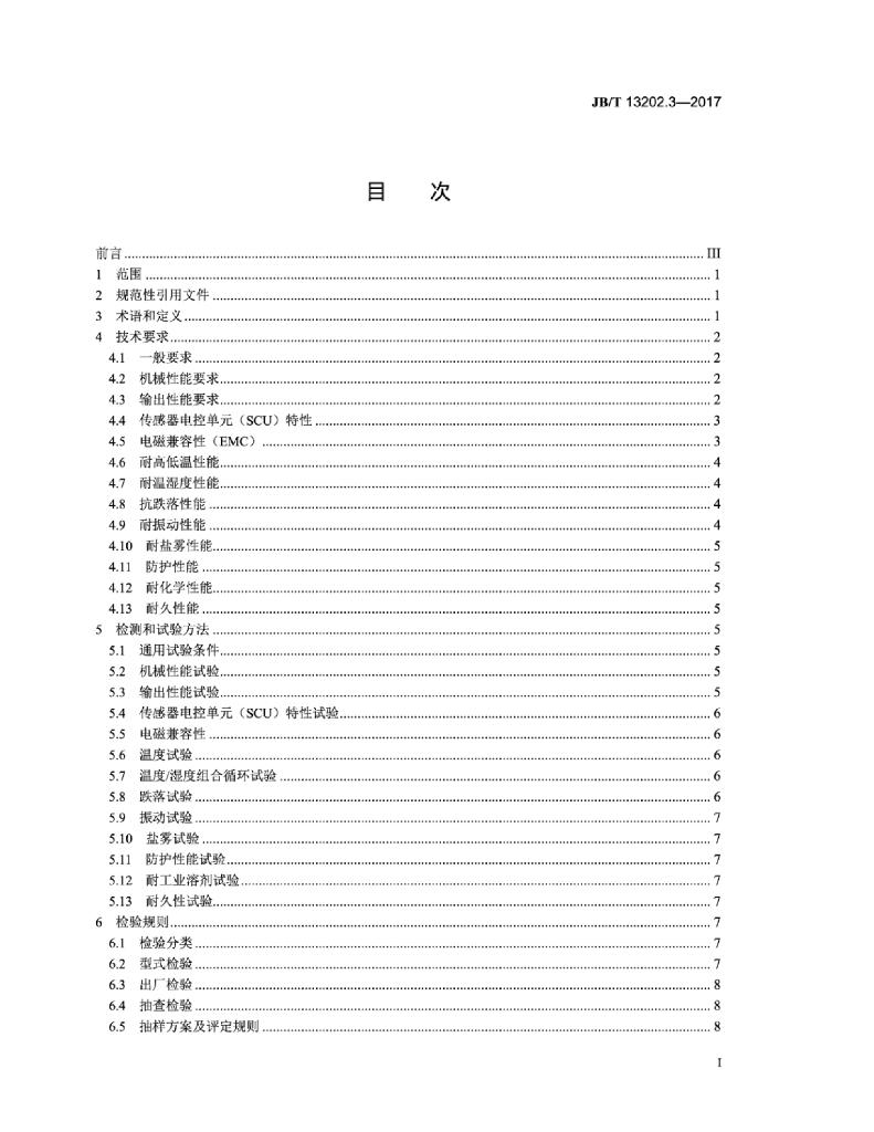 JB/T 13202.3-2017 标准预览