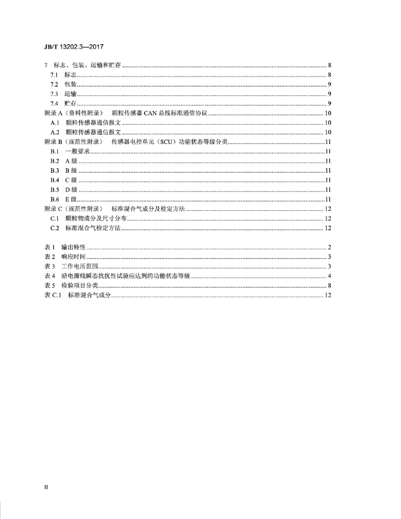 JB/T 13202.3-2017 标准预览