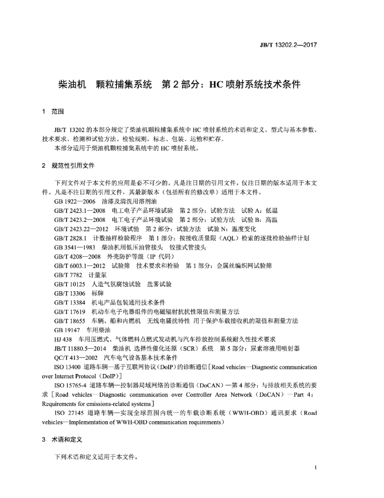 JB/T 13202.2-2017 标准预览