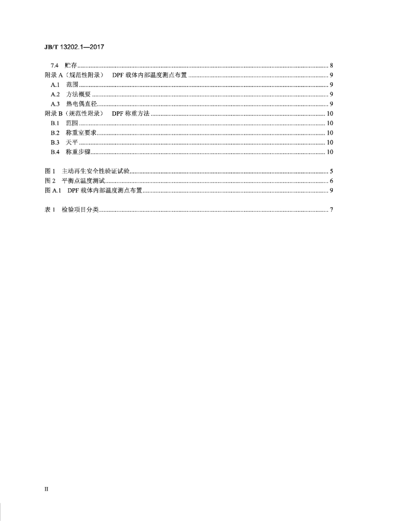 JB/T 13202.1-2017 标准预览