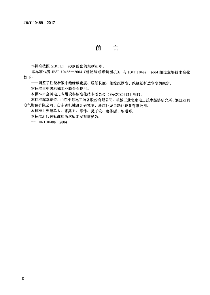 JB/T 10488-2017 标准预览