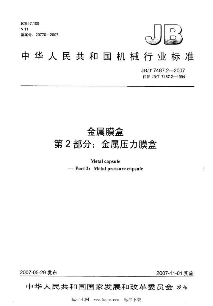 JB/T 7487.2-2007 标准预览