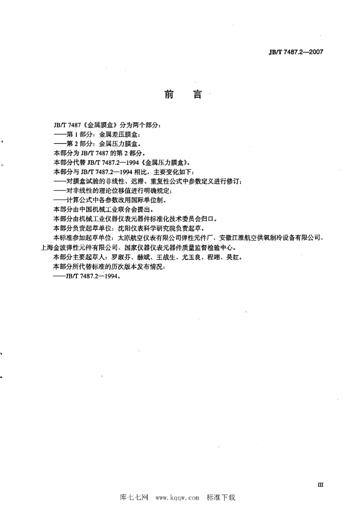 JB/T 7487.2-2007 标准预览
