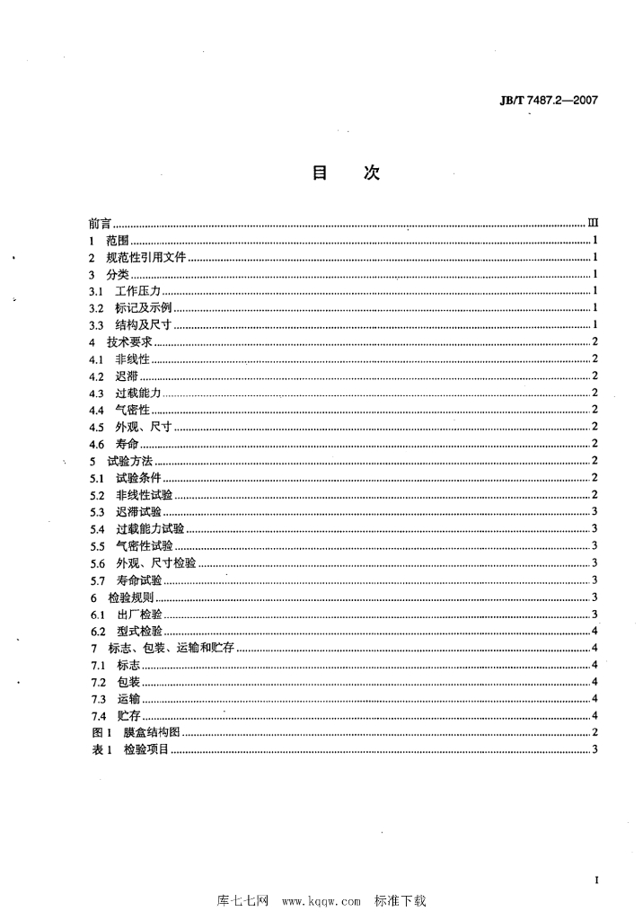 JB/T 7487.2-2007 标准预览