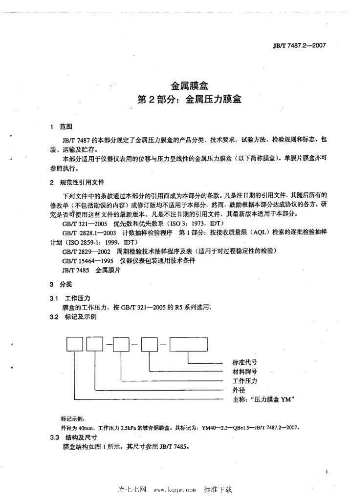 JB/T 7487.2-2007 标准预览