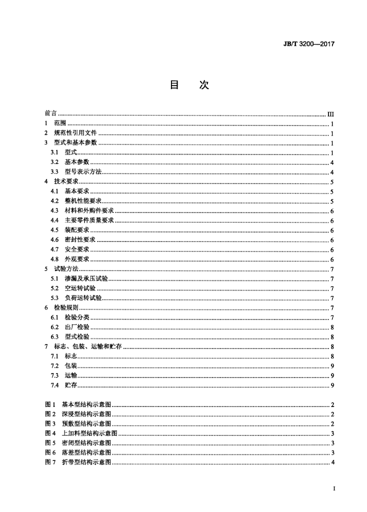 JB/T 3200-2017 标准预览