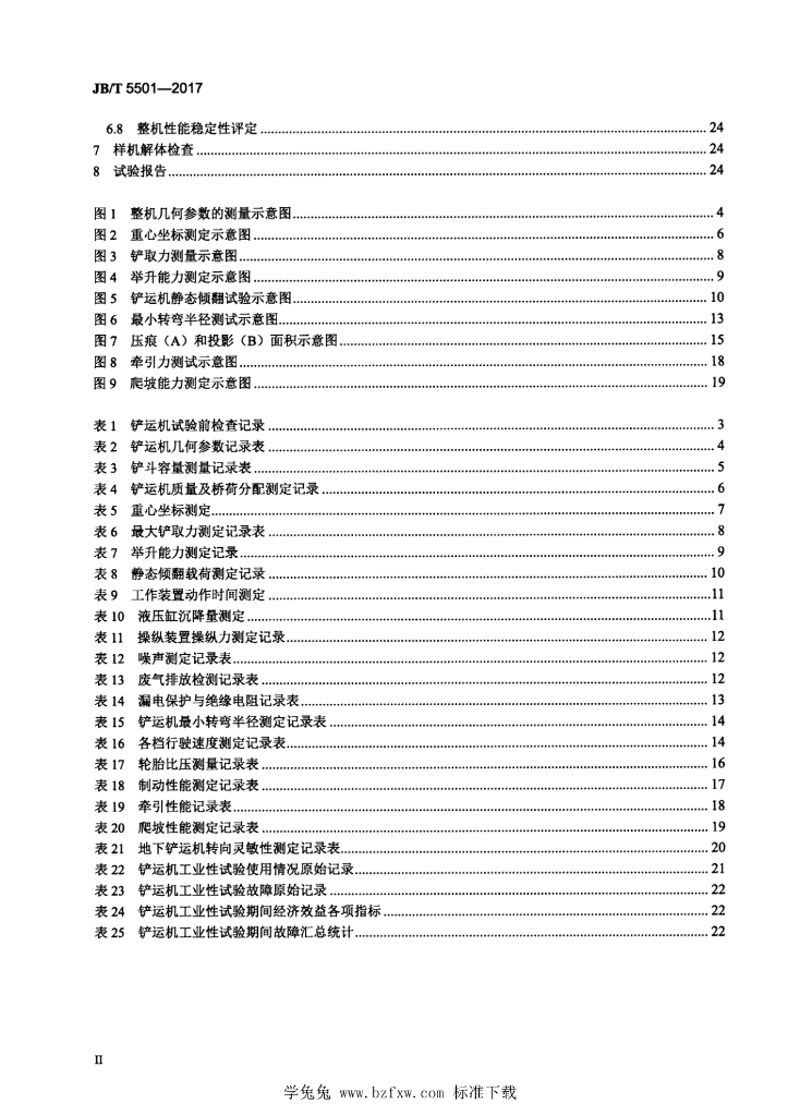 JB/T 5501-2017 标准预览