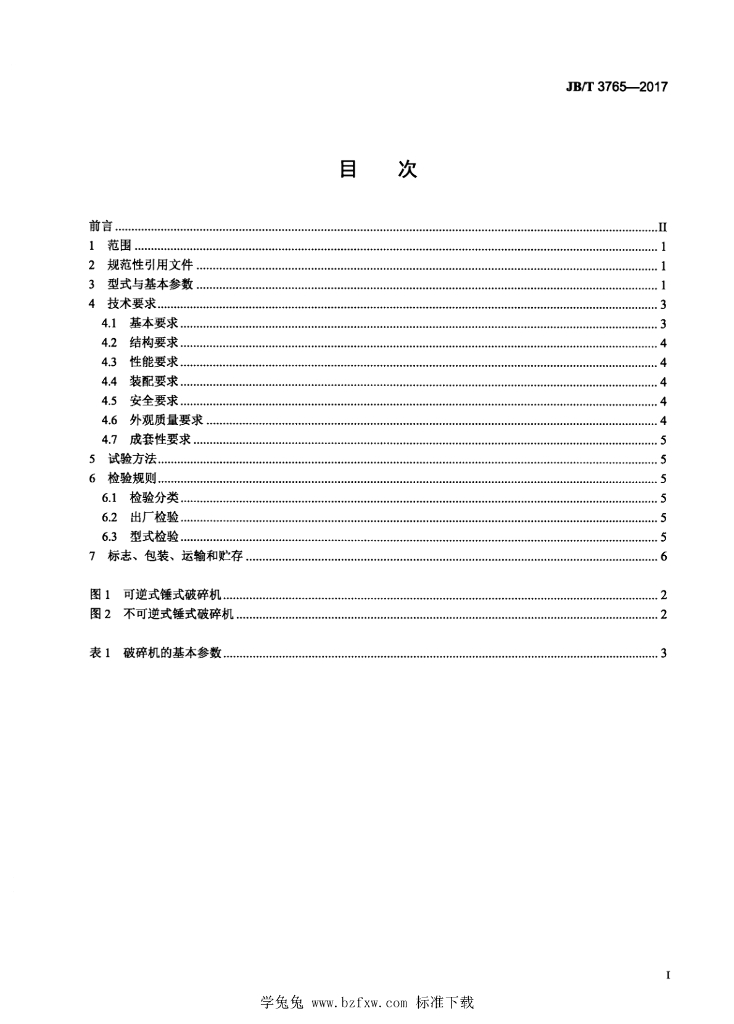 JB/T 3765-2017 标准预览