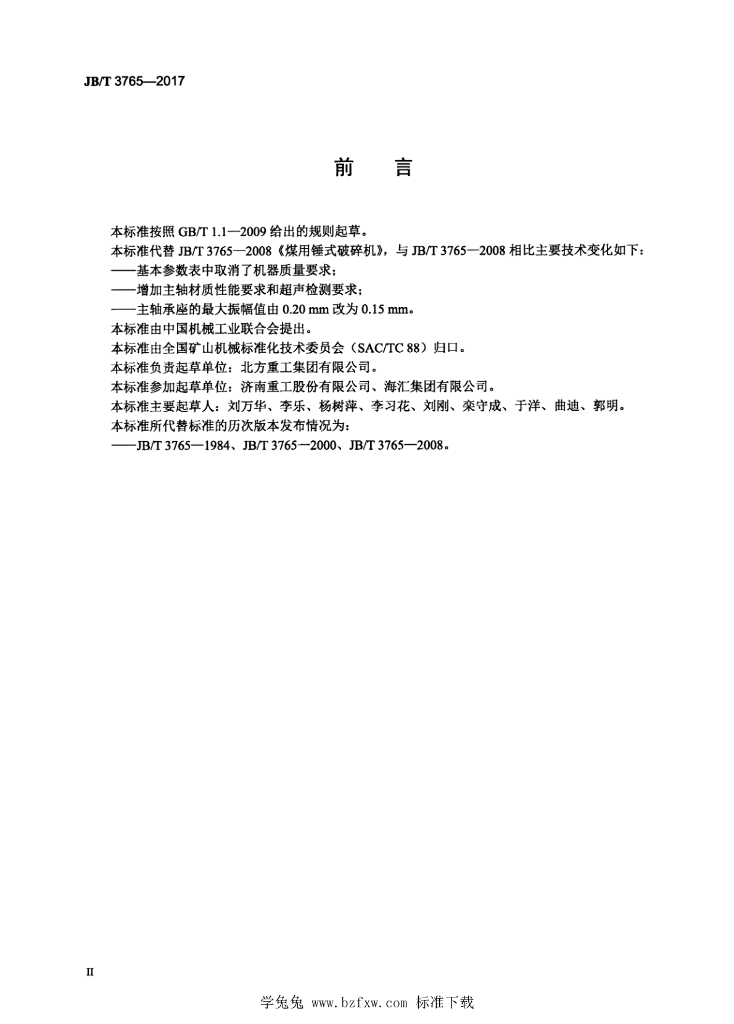 JB/T 3765-2017 标准预览