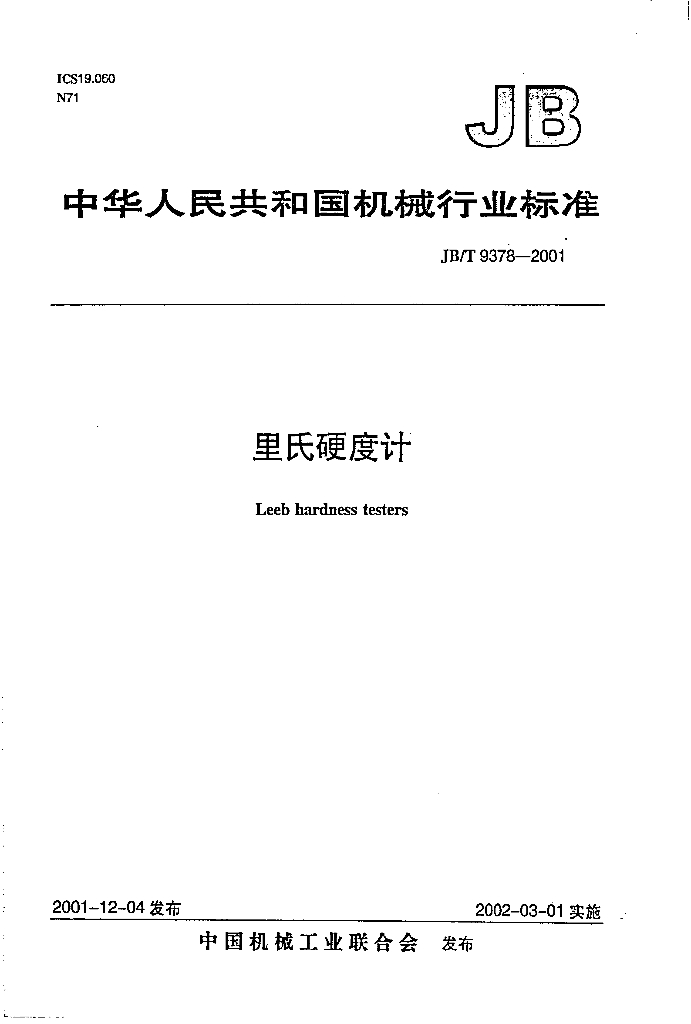 JB/T 9378-2001 标准预览