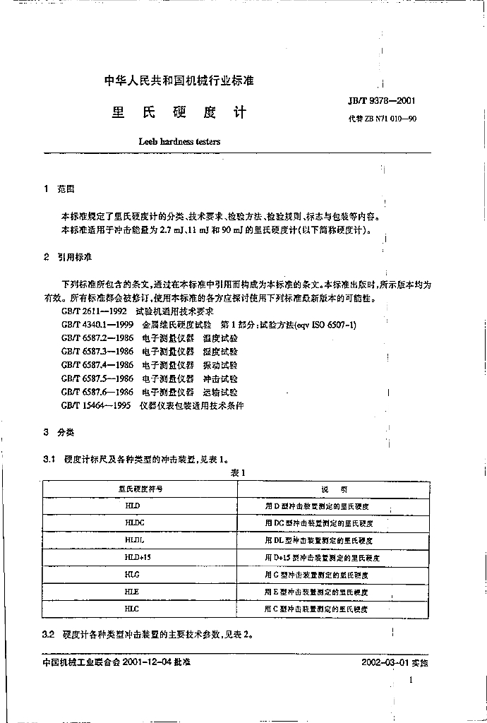 JB/T 9378-2001 标准预览