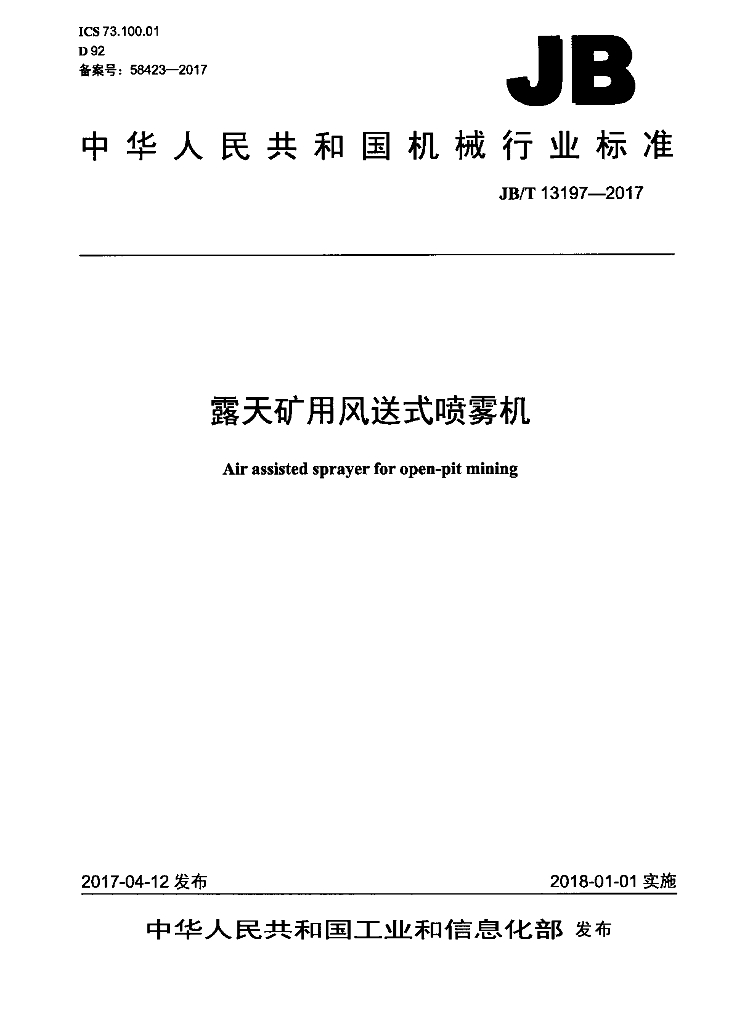 JB/T 13197-2017 标准预览