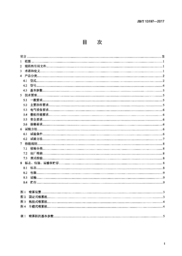 JB/T 13197-2017 标准预览