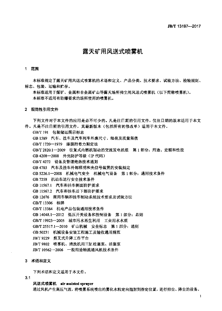 JB/T 13197-2017 标准预览