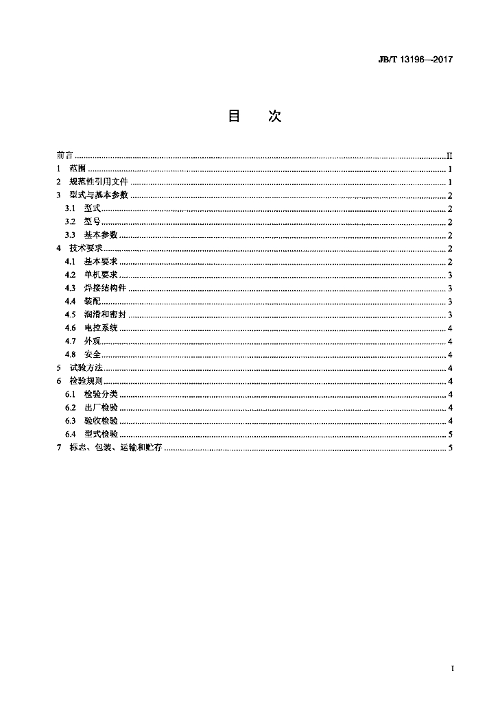 JB/T 13196-2017 标准预览