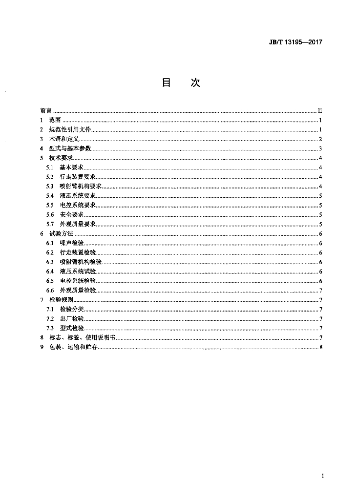 JB/T 13195-2017 标准预览