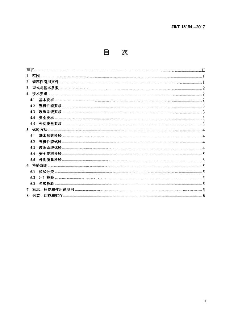 JB/T 13194-2017 标准预览