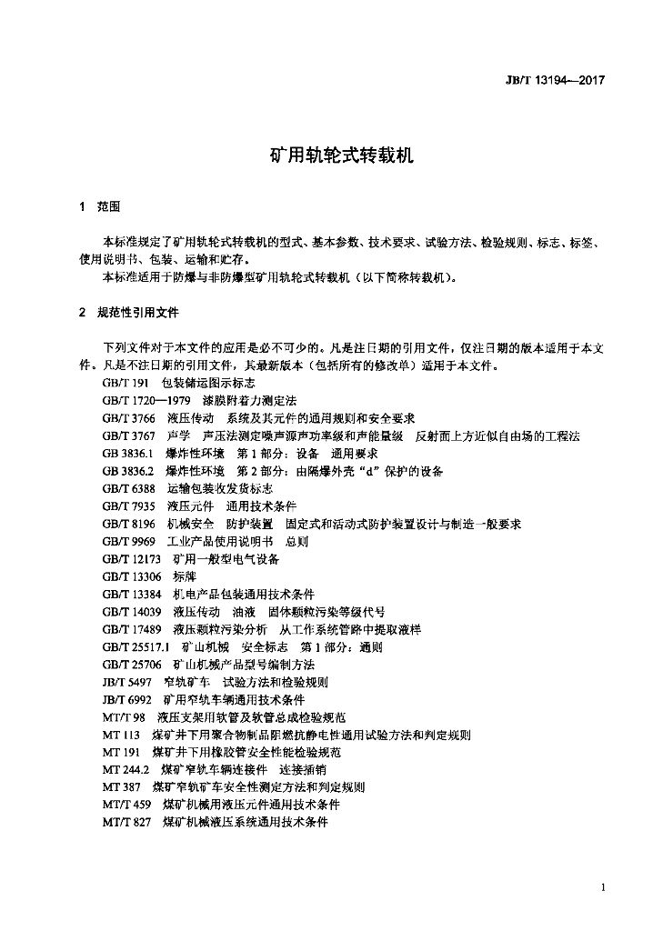 JB/T 13194-2017 标准预览