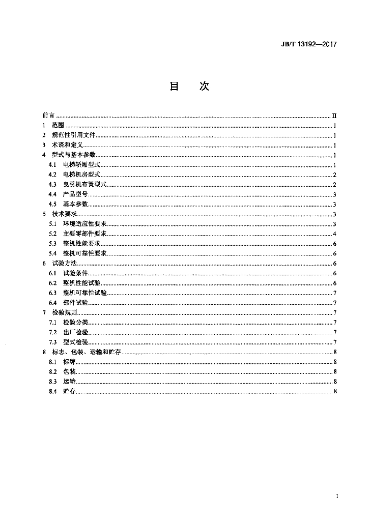 JB/T 13192-2017 标准预览
