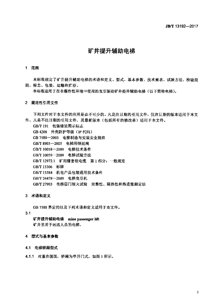JB/T 13192-2017 标准预览