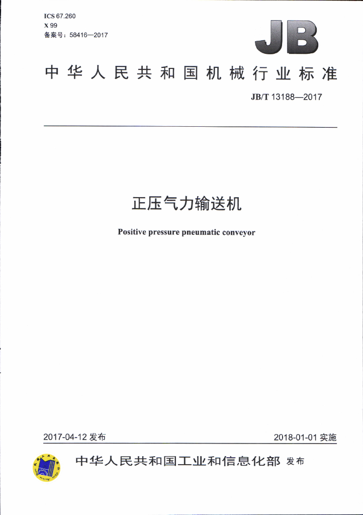 JB/T 13188-2017 标准预览