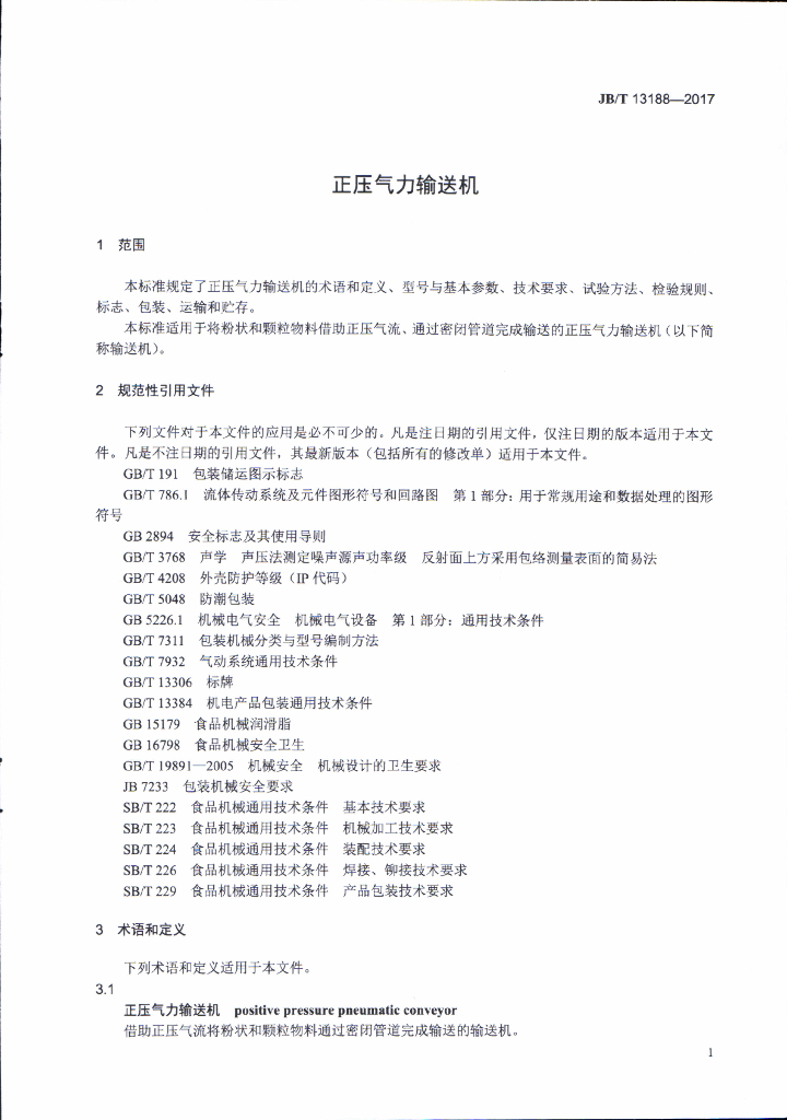 JB/T 13188-2017 标准预览