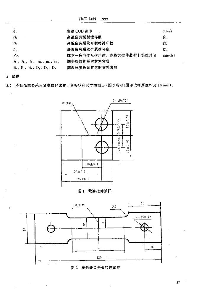 JB/T 8189-1999 标准预览