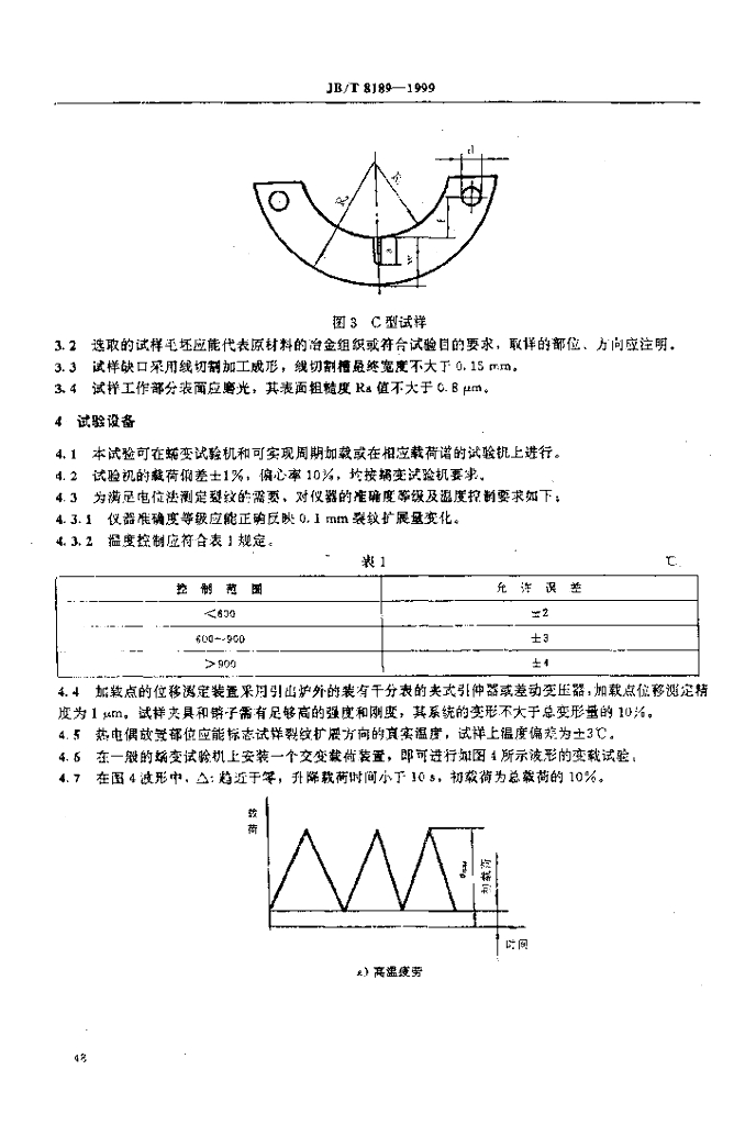 JB/T 8189-1999 标准预览